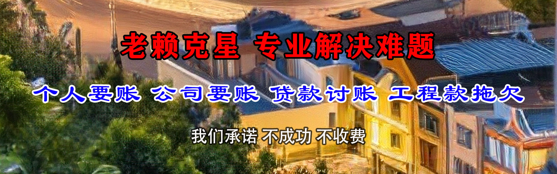 诏安要债公司